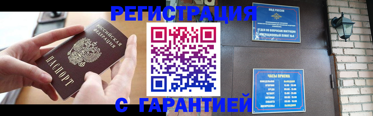 прописка в Фурманове