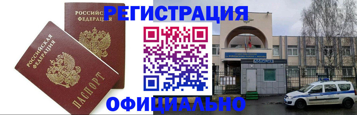 временная прописка в Фурманове