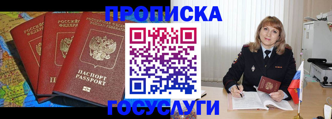 где прописаться в Фурманове