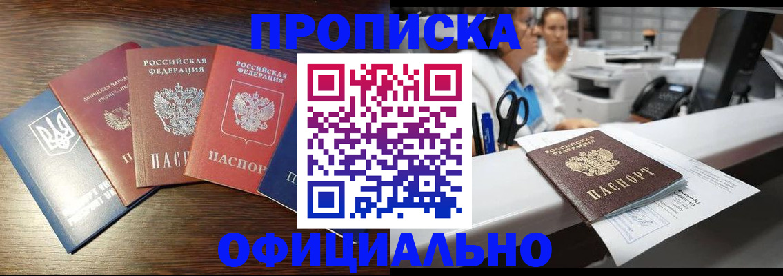 временная прописка в Фурманове