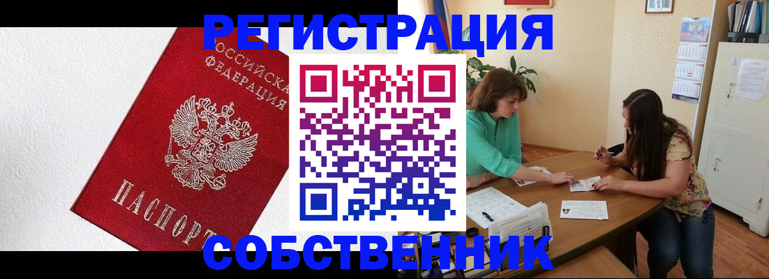 временная регистрация в квартире в Фурманове