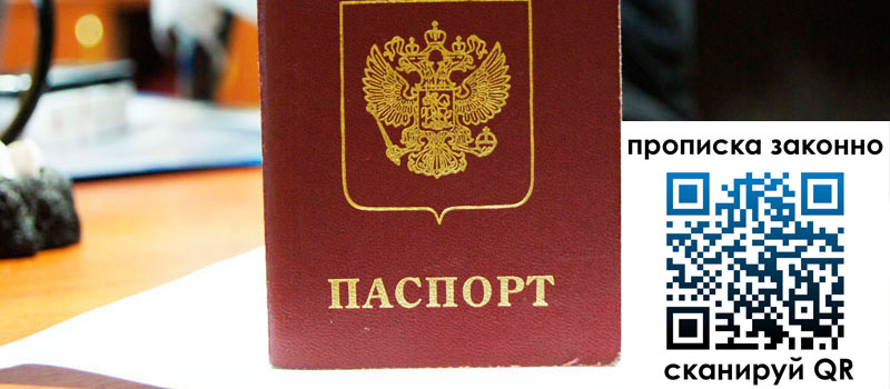 регистрация в Фурманове прописка в Фурманове